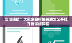 实测辅助”哥哥跑得快透视”开挂详细教程