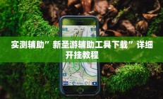 实测辅助“皇豪互娱牛牛开挂辅助神器软件(透视)辅助软件教程