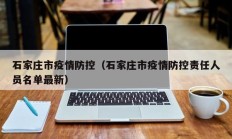 呼禾味业疫情／呼和浩特疫情情况 最新消息