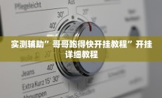 实测辅助”一生棋牌挂怎么安装”开挂详细教程