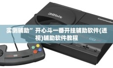 实测辅助”乐乐上海麻将怎么开挂”开挂详细教程