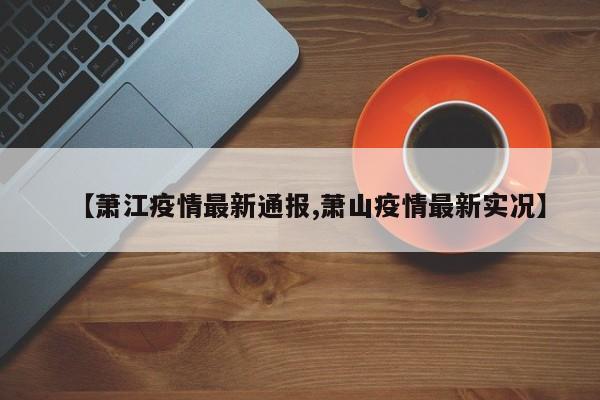 实测辅助”衢州都菜有没有挂”详细开挂教程