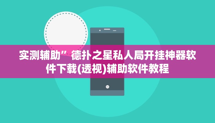 辅助神器“鼎盛棋牌有透视挂吗”开挂详细教程