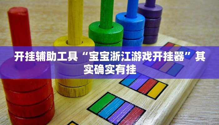 实测辅助“加拿大pc28作弊辅助怎么弄(透视)辅助软件教程