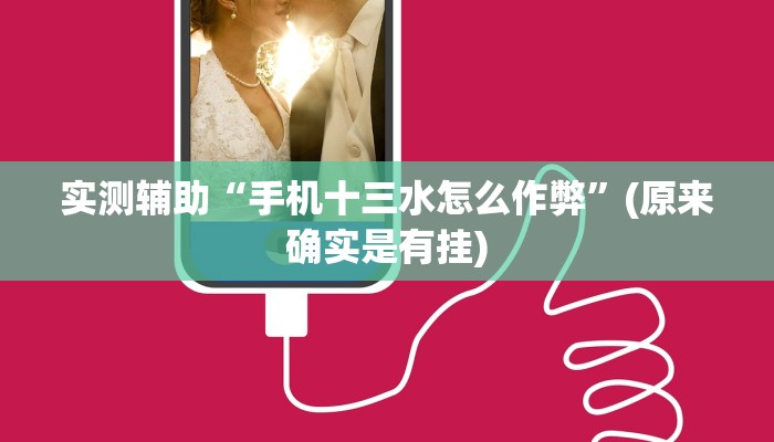 辅助神器“老友地方游戏有没有挂”详细开挂教程