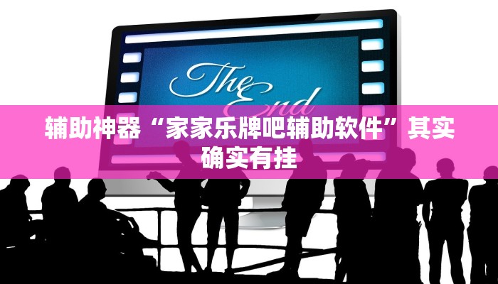 实测辅助”微乐麻将开挂教程步骤”开挂详细教程