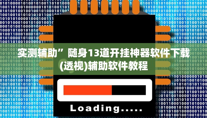 实测辅助”哥哥杭州麻将开挂神器软件下载”开挂详细教程