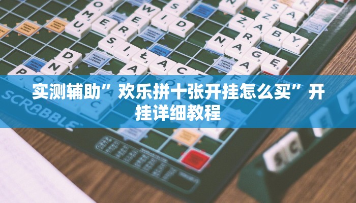 教程辅助“中至九江讨赏辅助软件”(原来确实是有挂)