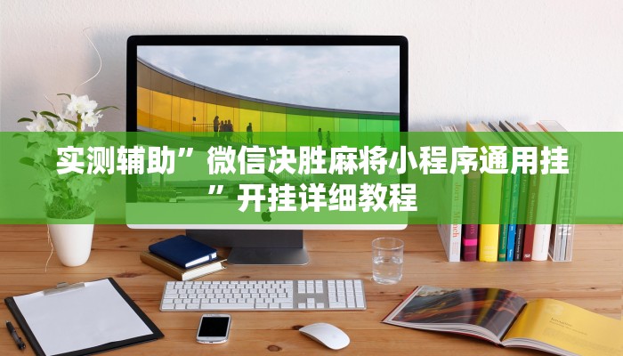 辅助神器“新九天拼三张有没有挂”(原来确实是有挂)