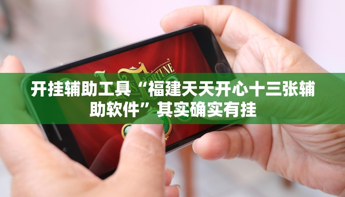 辅助神器“至友互娱可以开挂作弊吗”开挂详细教程