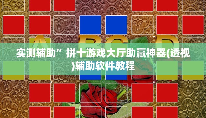 辅助神器“川麻圈确实有辅助挂(透视)辅助软件教程