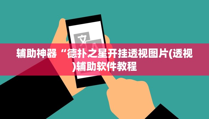 辅助神器“麻友圈2作弊开挂方法”其实确实有挂