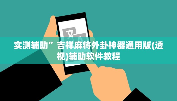 辅助神器“中天游戏确实真的有挂”其实确实有挂