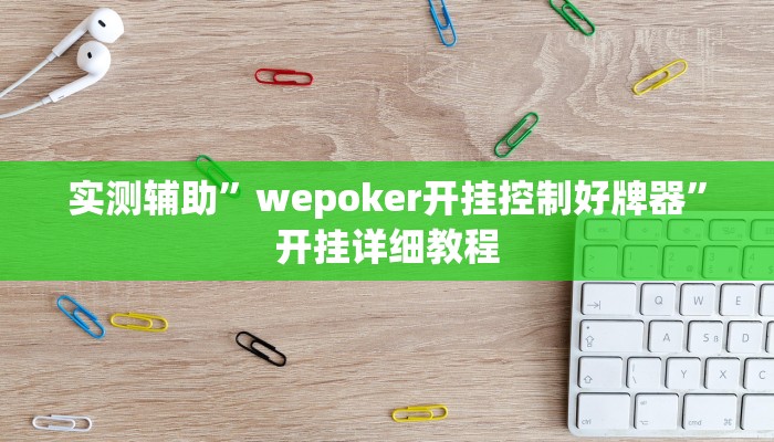 实测辅助”贝塔大厅拼十开挂怎么买(透视)辅助软件教程