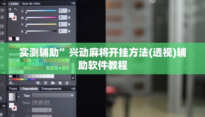 实测辅助”兴动麻将开挂方法(透视)辅助软件教程